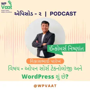 ઓપન સોર્સ ટેકનોલોજી અને WordPress શું છે?