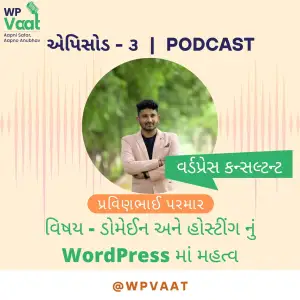 ડોમેઈન અને હોસ્ટીંગ નું WordPress માં મહત્વ