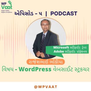 WordPress વેબસાઈટ સ્ટ્રકચર