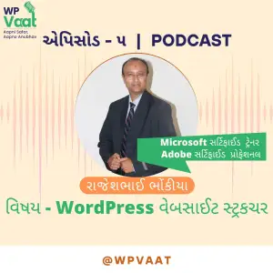 WordPress વેબસાઈટ સ્ટ્રકચર