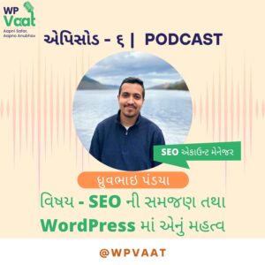 SEO ની સમજણ તથા WordPress માં એનું મહત્વ