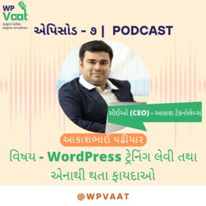 WordPress ટ્રેનિંગ લેવી તથા એનાથી થતા ફાયદાઓ
