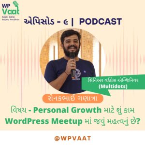 Personal Growth માટે શું કામ WordPress Meetup માં જવું મહત્વનું છે?