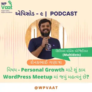 Personal Growth માટે શું કામ WordPress Meetup માં જવું મહત્વનું છે?