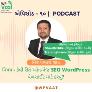 કેવી રીતે ઓન-પેજ SEO WordPress વેબસાઈટ માટે કરવું?