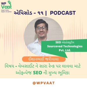 વેબસાઈટ ને સારા રેન્ક પર લાવવા માટે ઓફ-પેજ SEO ની મુખ્ય ભૂમિકા