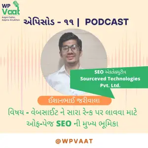 વેબસાઈટ ને સારા રેન્ક પર લાવવા માટે ઓફ-પેજ SEO ની મુખ્ય ભૂમિકા