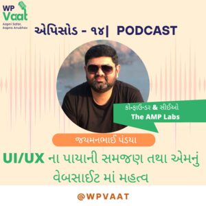 UI/UX ના પાયાની સમજણ તથા એમનું વેબસાઈટ માં મહત્વ