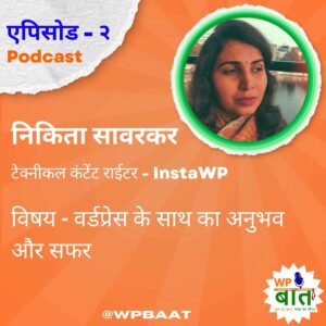 वर्डप्रेस के साथ का अनुभव और सफर