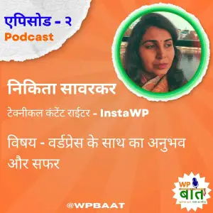 वर्डप्रेस के साथ का अनुभव और सफर