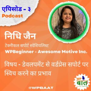 डेवलपमेंट से वर्डप्रेस सपोर्ट पर स्विच करने का प्रभाव