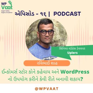 ઈ-કોમર્સ સ્ટોર કોને કહેવાય અને WordPress નો ઉપયોગ કરીને કેવી રીતે બનાવી શકાય?