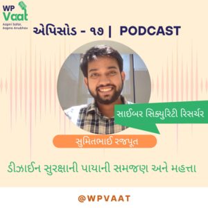 ડીઝાઈન સુરક્ષાની પાયાની સમજણ અને મહત્તા