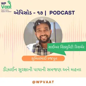 ડીઝાઈન સુરક્ષાની પાયાની સમજણ અને મહત્તા