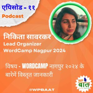 WordCamp नागपुर २०२४ के बारेमें विस्तृत जानकारी