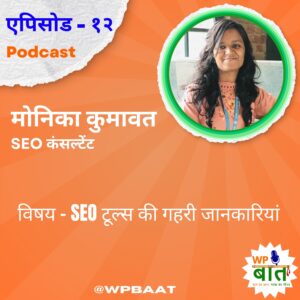 SEO टूल्स की गहरी जानकारियां