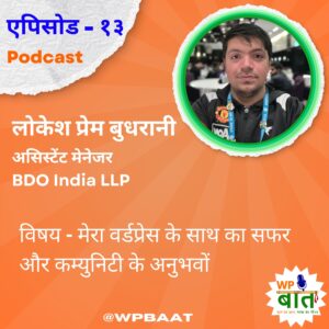 मेरा वर्डप्रेस के साथ का सफर और कम्युनिटी के अनुभवों