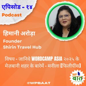 जानिये WordCamp Asia २०२५ के मेज़बानी शहर के बारेमें – मनीला [फिलीपींस]