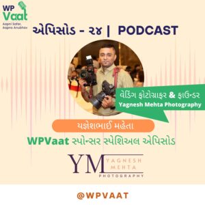 WPVaat સ્પોન્સર સ્પેશિઅલ એપિસોડ – Yagnesh Mehta Photography
