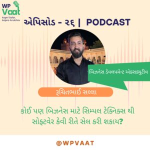 કોઈ પણ બિઝનેસ માટે સિમ્પલ ટેક્નિક્સ થી સોફ્ટવેર કેવી રીતે સેલ કરી શકાય?
