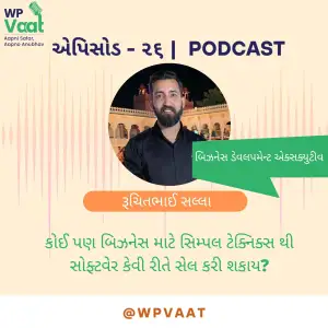 કોઈ પણ બિઝનેસ માટે સિમ્પલ ટેક્નિક્સ થી સોફ્ટવેર કેવી રીતે સેલ કરી શકાય?