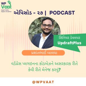 વર્ડપ્રેસ પ્લગઇનના કોડબેઝને અસરકારક રીતે કેવી રીતે મેનેજ કરવું?