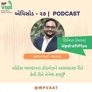 વર્ડપ્રેસ પ્લગઇનના કોડબેઝને અસરકારક રીતે કેવી રીતે મેનેજ કરવું?