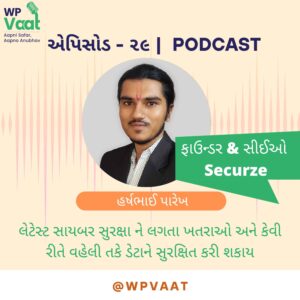 લેટેસ્ટ સાયબર સુરક્ષા ને લગતા ખતરાઓ અને કેવી રીતે વહેલી તકે ડેટાને સુરક્ષિત કરી શકાય