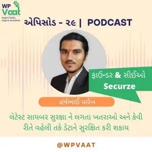 લેટેસ્ટ સાયબર સુરક્ષા ને લગતા ખતરાઓ અને કેવી રીતે વહેલી તકે ડેટાને સુરક્ષિત કરી શકાય
