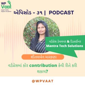 વર્ડપ્રેસમાં કોર contribution કેવી રીતે કરી શકાય?
