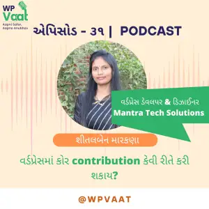 વર્ડપ્રેસમાં કોર contribution કેવી રીતે કરી શકાય?