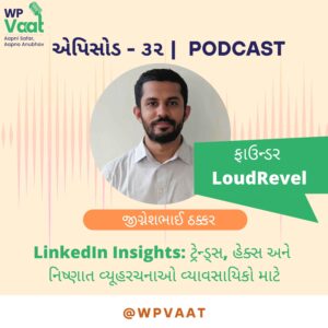 LinkedIn Insights: ટ્રેન્ડ્સ, હેક્સ અને  નિષ્ણાત વ્યૂહરચનાઓ વ્યાવસાયિકો માટે