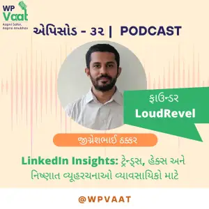 LinkedIn Insights: ટ્રેન્ડ્સ, હેક્સ અને  નિષ્ણાત વ્યૂહરચનાઓ વ્યાવસાયિકો માટે