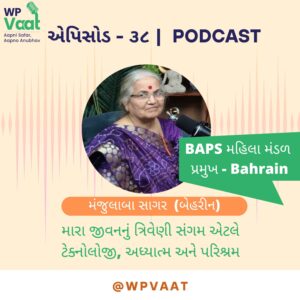 મારા જીવનનું ત્રિવેણી સંગમ એટલે ટેક્નોલોજી, અધ્યાત્મ અને પરિશ્રમ