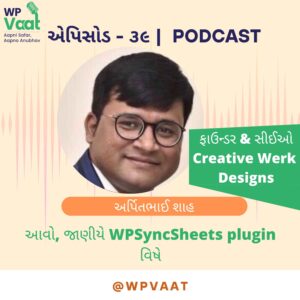 આવો, જાણીયે WPSyncSheets plugin વિષે