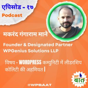 WordPress कम्युनिटी में लीडरशिप कोलिटी की अहमियत