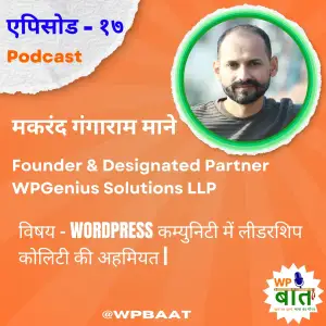 WordPress कम्युनिटी में लीडरशिप कोलिटी की अहमियत
