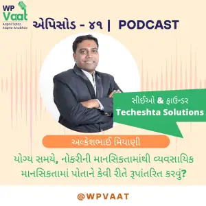 યોગ્ય સમયે, નોકરીની માનસિકતામાંથી વ્યવસાયિક માનસિકતામાં પોતાને કેવી રીતે રૂપાંતરિત કરવું?