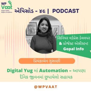 Digital Yug માં Automation – આપણા દૈનિક જીવનમાં છુપાયેલો સહાયક