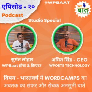 भारतवर्ष में WordCamps का अबतक का सफर और रोचक अनसुनी बातें