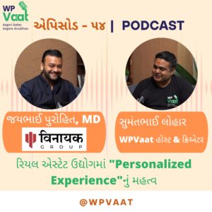 રિયલ એસ્ટેટ ઉદ્યોગમાં “Personalized Experience”નું મહત્વ